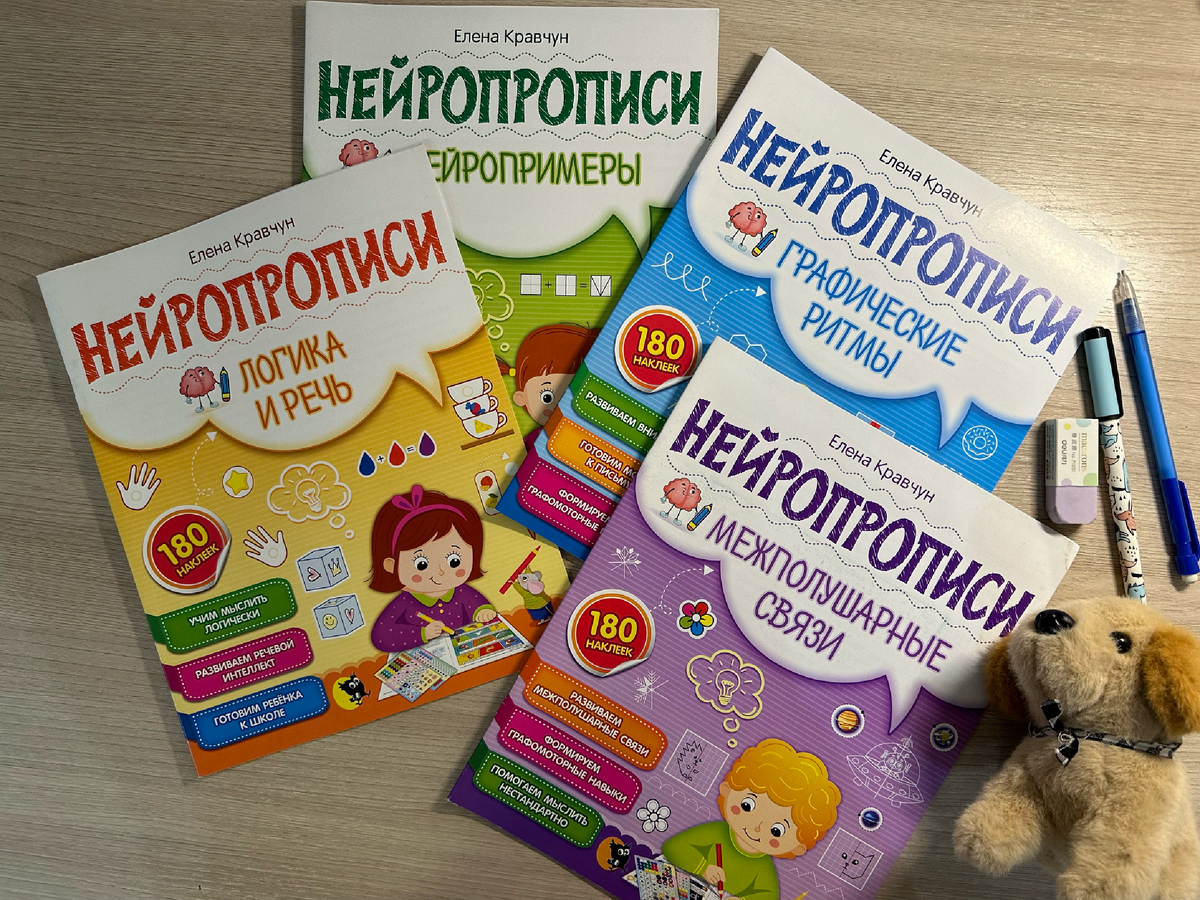 Серия «Нейропрописи» Елена Кравчун, издательство "Открытая книга" (РБ)