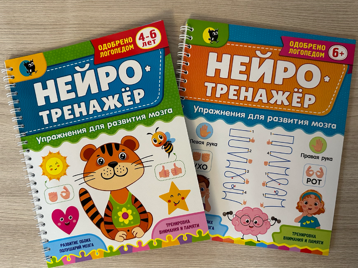 «Нейротренажер» Светлана Симоненко, издательство "Открытая книга" (РБ)