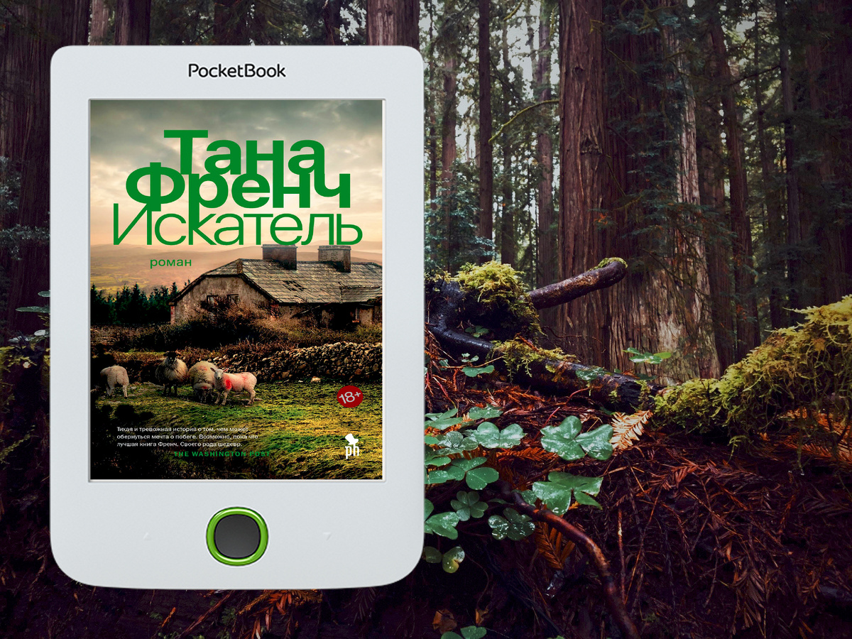 Тана Френч «Искатель»; Издательство Фантом Пресс
