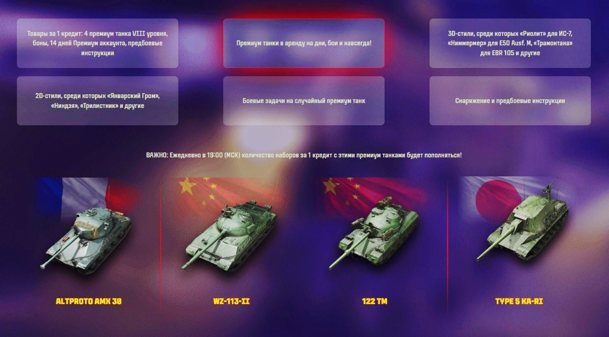 Танки за 1 кредит