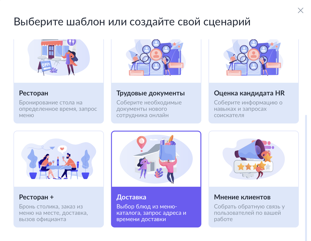Выборка шаблонов в конструкторе чат-ботов Domino CRM: доставка для кафе и ресторанов