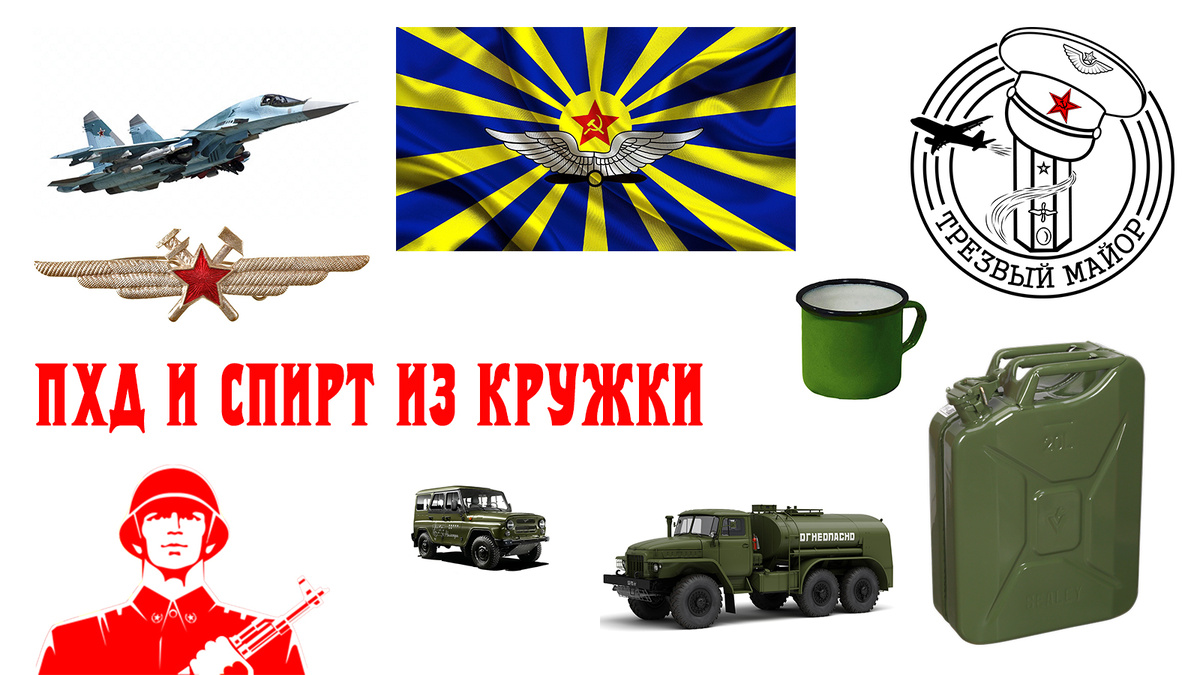 ПХД в субботу и спирт из кружки на работе