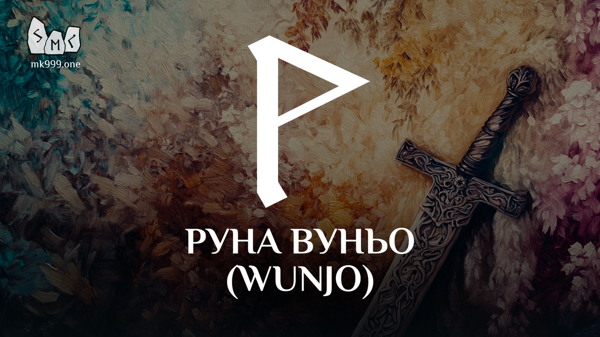 Школа Меньшиковой, Факультет Руны,  https://mk999.one/start/