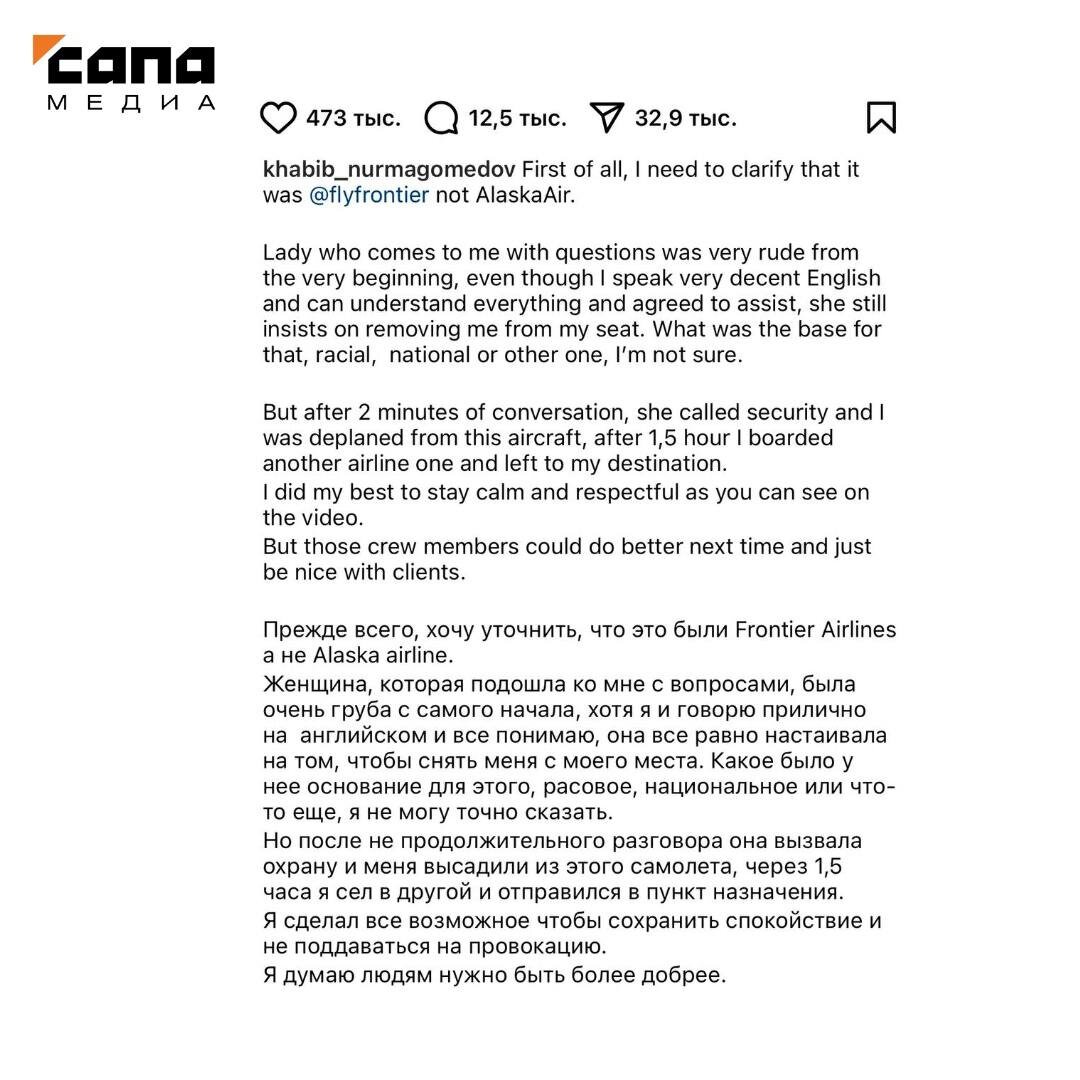 Скриншот из соцсетей Хабиба Нурмагомедова