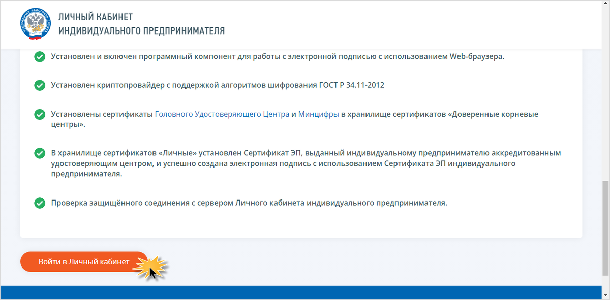 Рис. 2. Вход в ЛК.