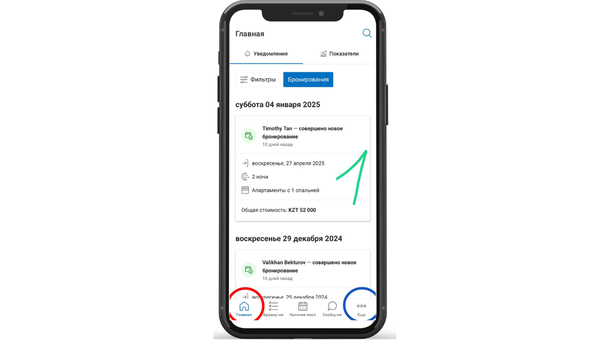Как обратиться за помощью в поддержку booking.com. Шаг 1.