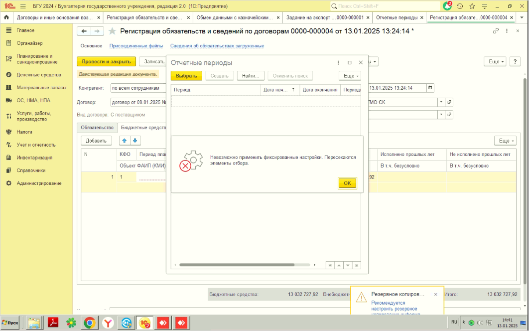 Рис. 1. Ошибка.