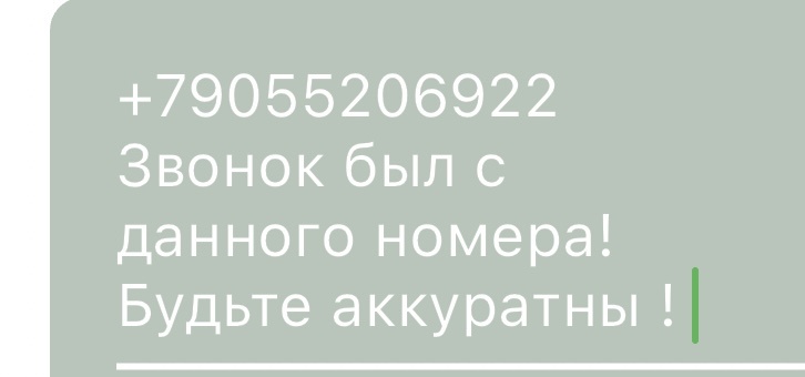 Номер , с которого звонили ! 