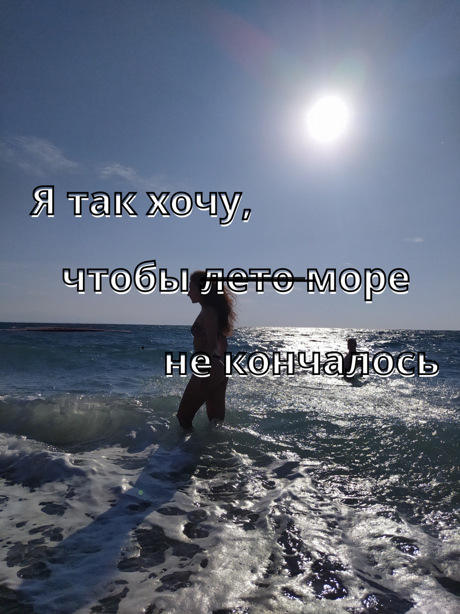 Фото для обложки. Турция, июнь 2022, на фото я и мой муж вдалеке 😀