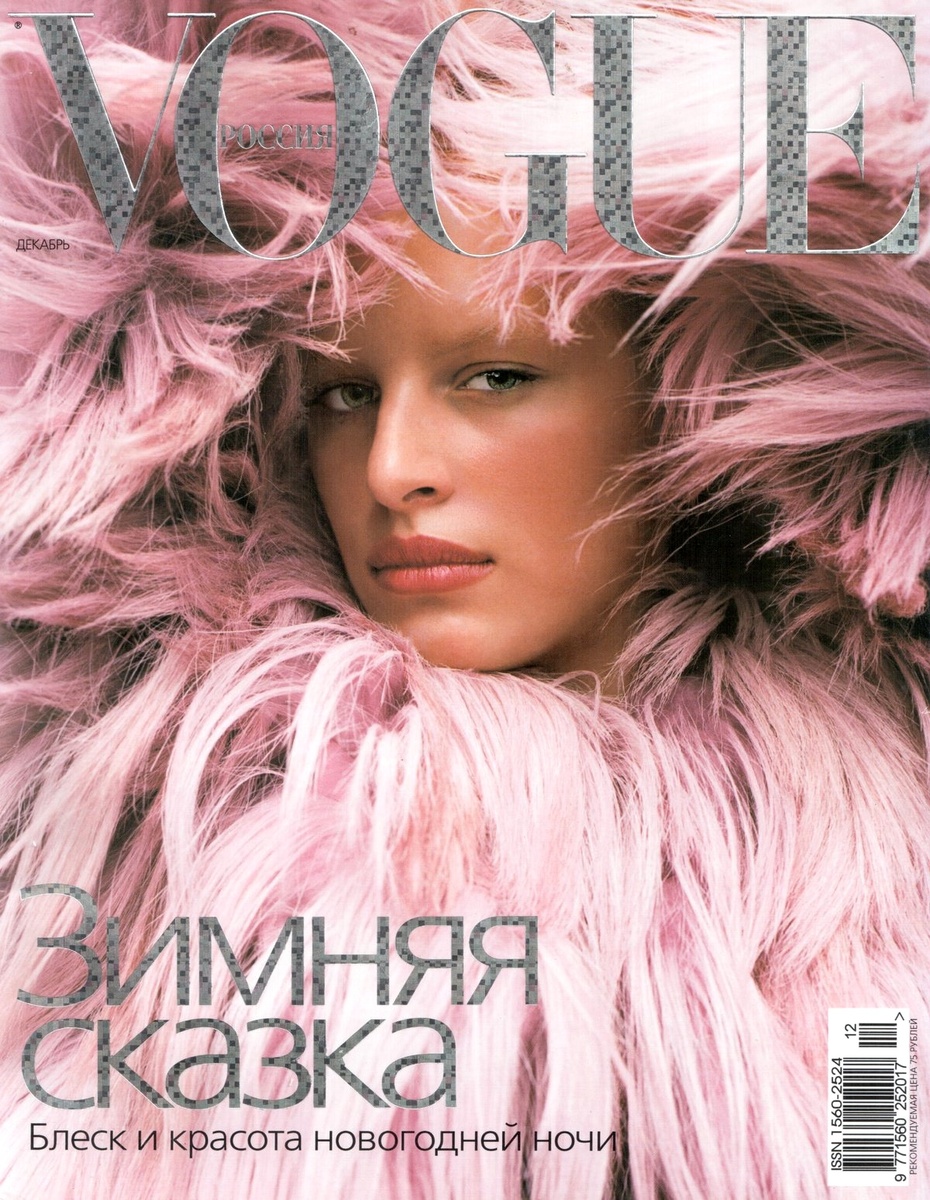 Куркова на обложке российского VOGUE за декабрь 2001 года