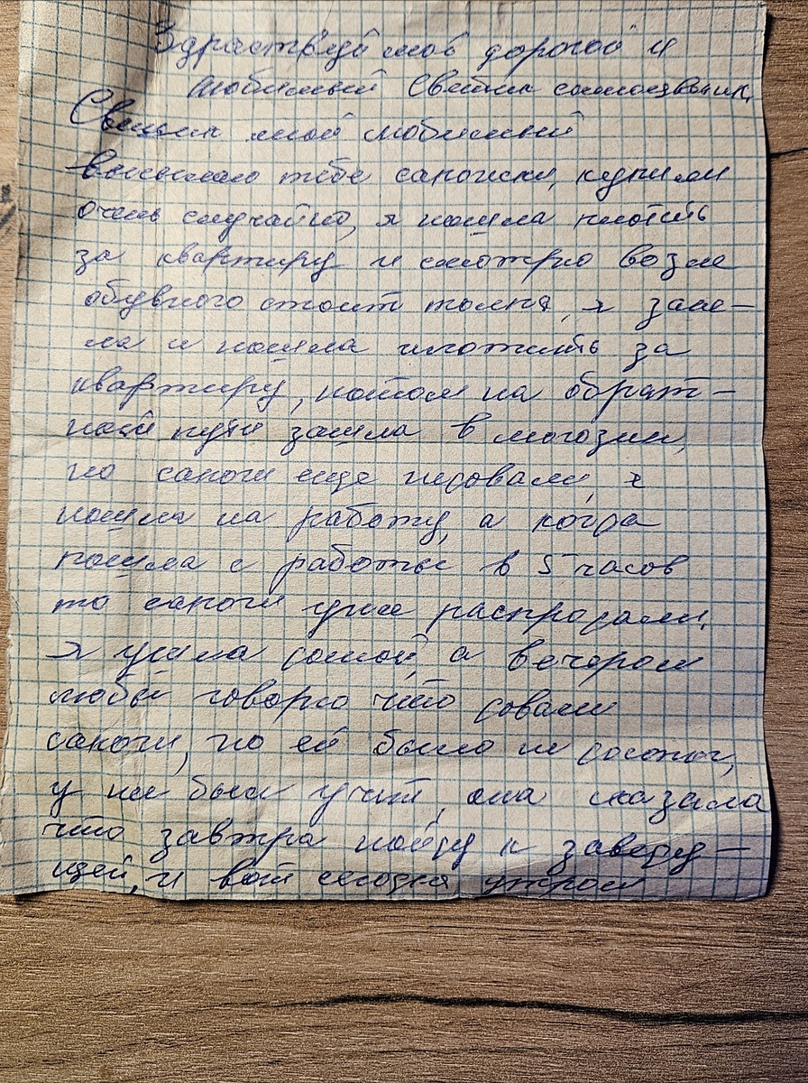 Письмо от бабушки (фотография автора)