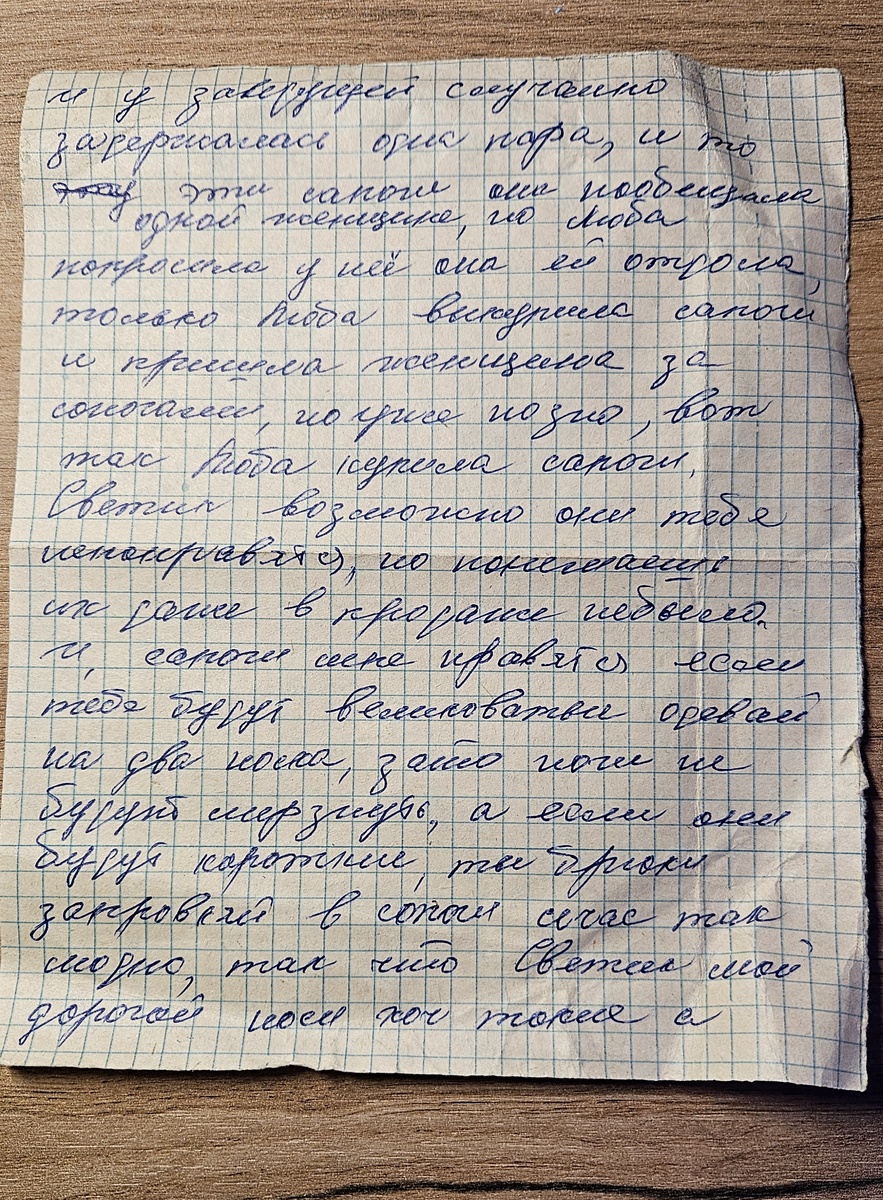 Письмо от бабушки (фотография автора)