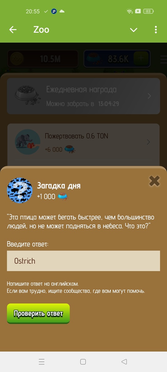 Загадка дня zoo. Вопрос зоо на сегодня 13 января 2025. Получить бонус.

Сегодня 13 января. Ответ на ребус будет актуален 14 января.

Ответ: Ostrich 

