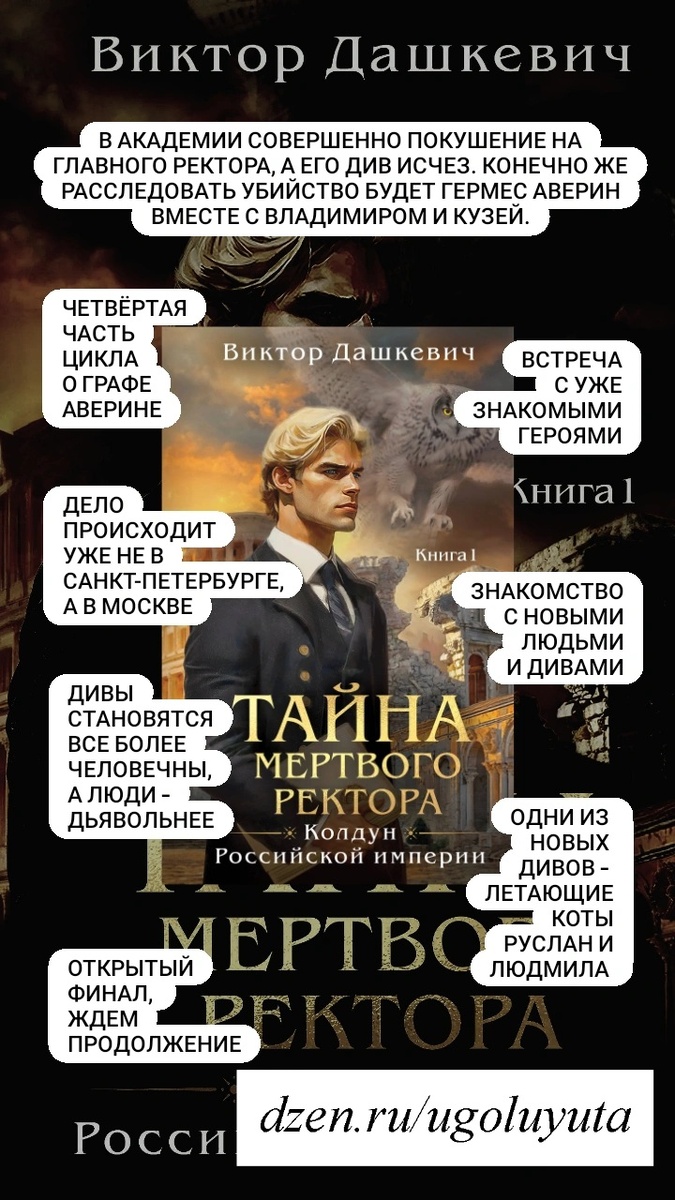 Тайна мертвого ректора книга 1 аудиокнига