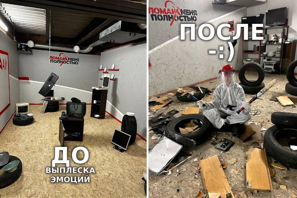 Авторское фото https://rage-room.ru/blog/tpost/3je431t741-razrushenie-kak-sposob-samovirazheniya-i