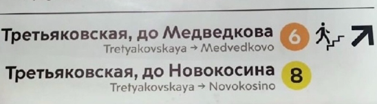Большой позор в московском метро