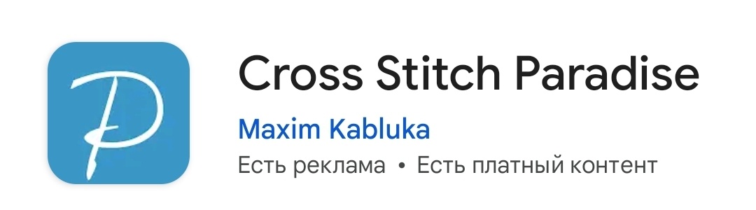 скачать можно в Google play