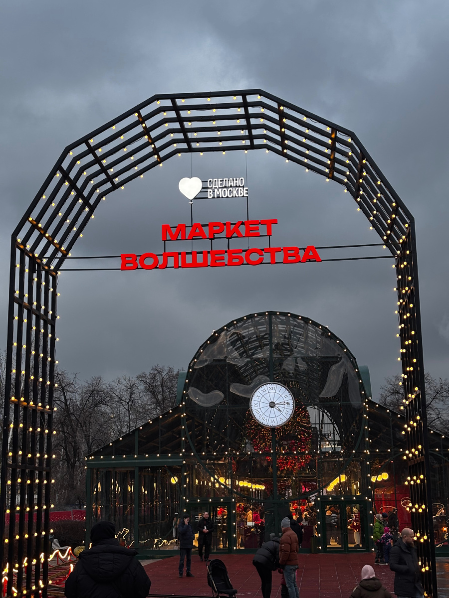 Маркет Волшебства на Болотной площади в Москве. Все фото автора.