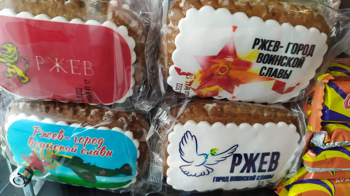 Расписные пряники из города воинской славы Ржева. 