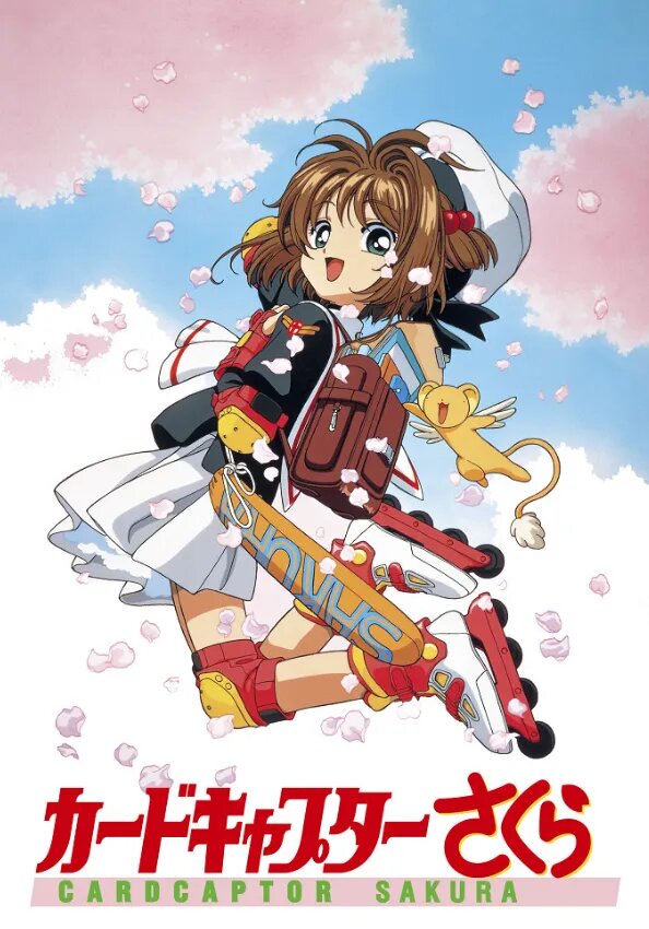 Постер аниме «Сакура — собирательница карт»   📷