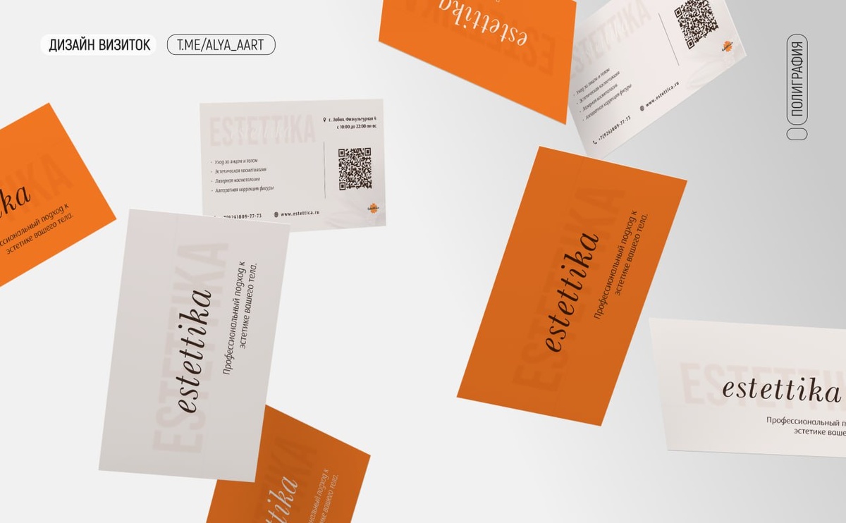 Дизайн визиток для салона красоты Estettika