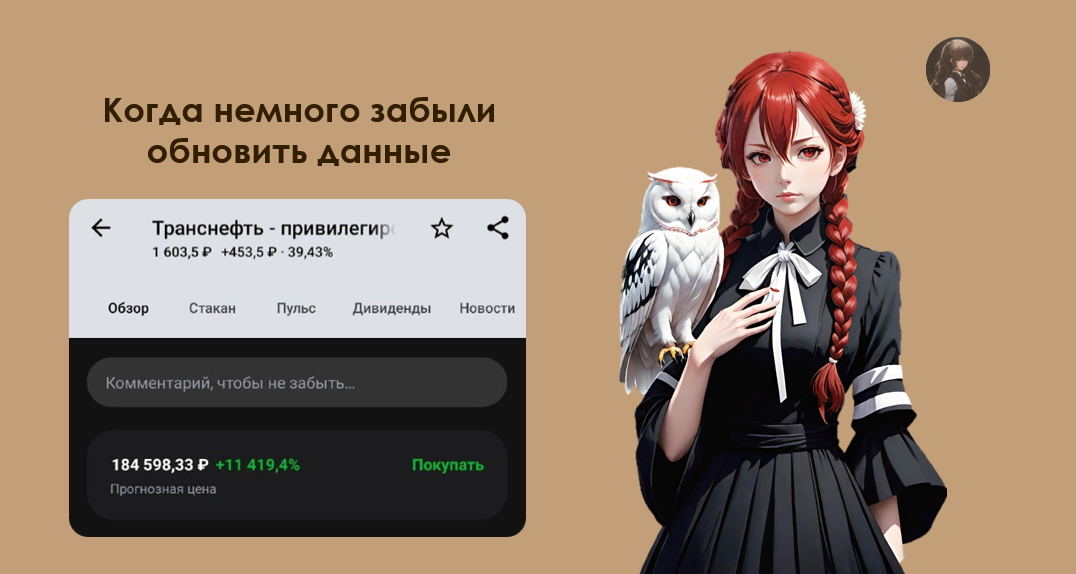 Рисунок 1.1. Немного юмора совятам в ленту. Хорошо, что успела заскринить :D