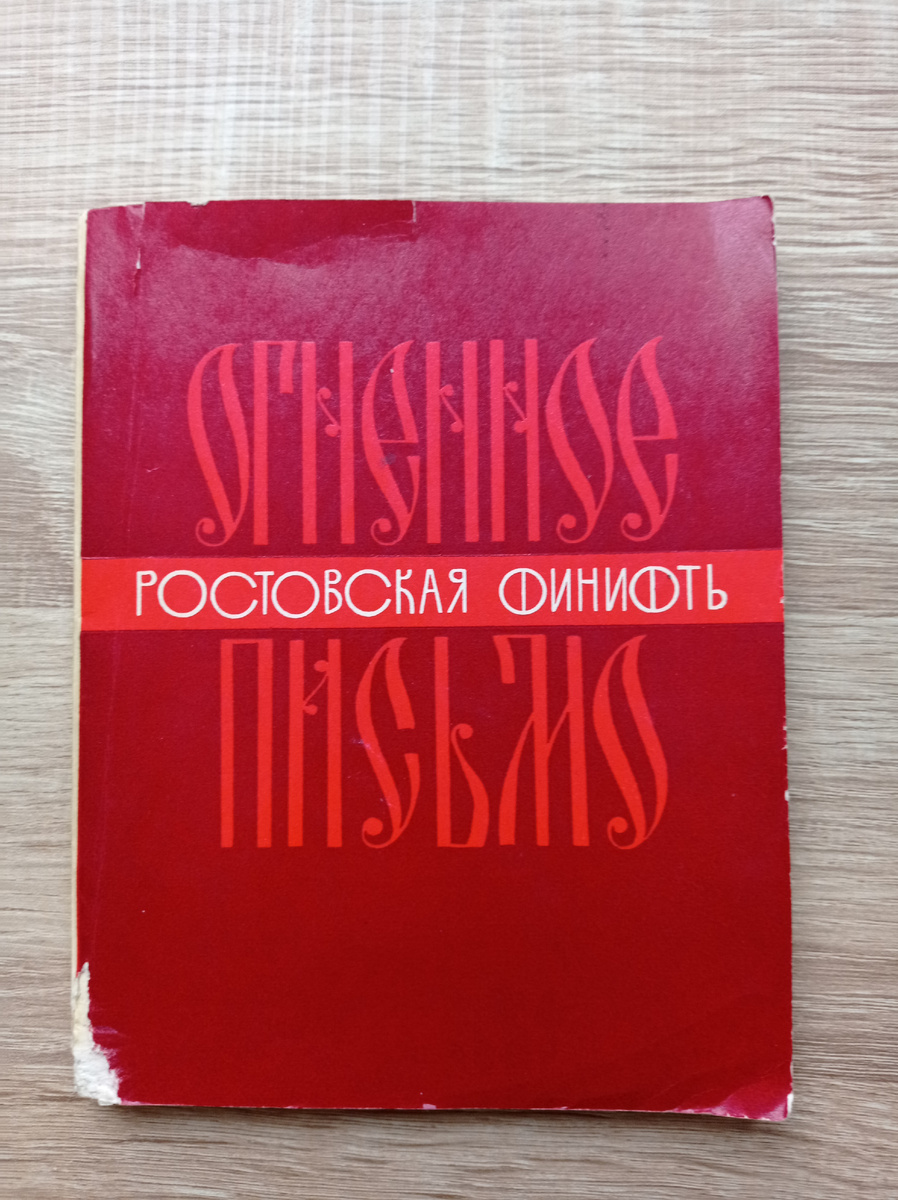 Книга. Немного потрепана временем. 