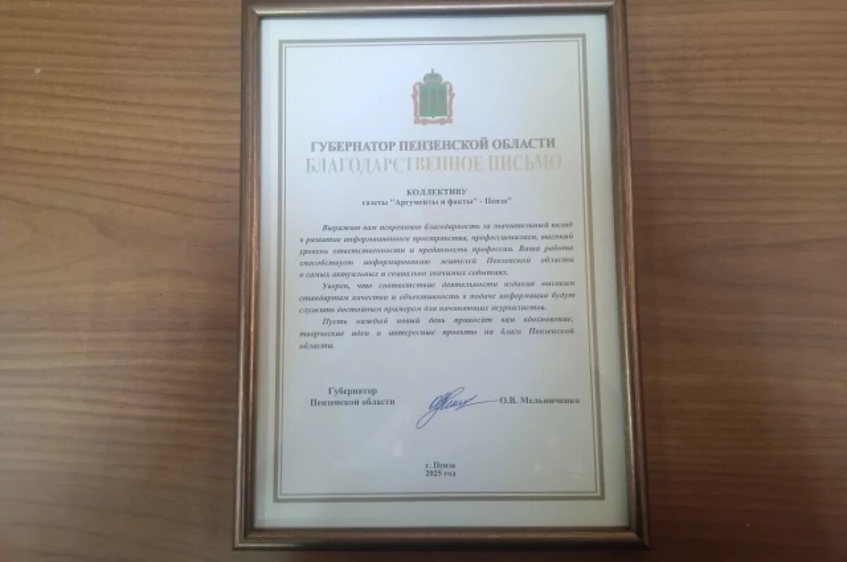    Мельниченко вручил Благодарственное письмо коллективу «АиФ»-Пенза»