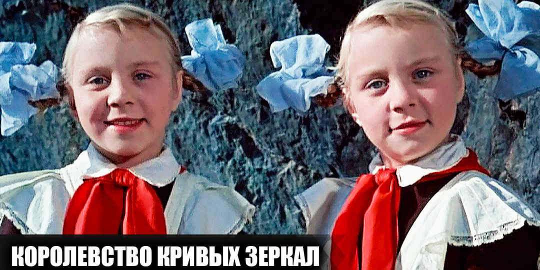 Как снимали фильм "Королевство кривых зеркал": кадры со съемок и 12 интересных фактов о фильме