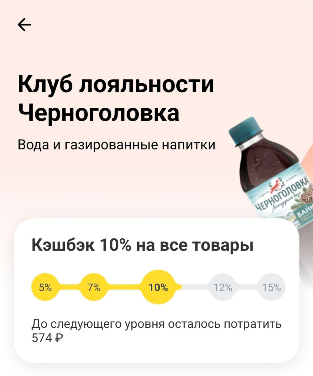 Я уже достиг уровня 10% кэшбэка. Видно, что я активно её потребляю :) Мой скрин из приложения Т-Банка.