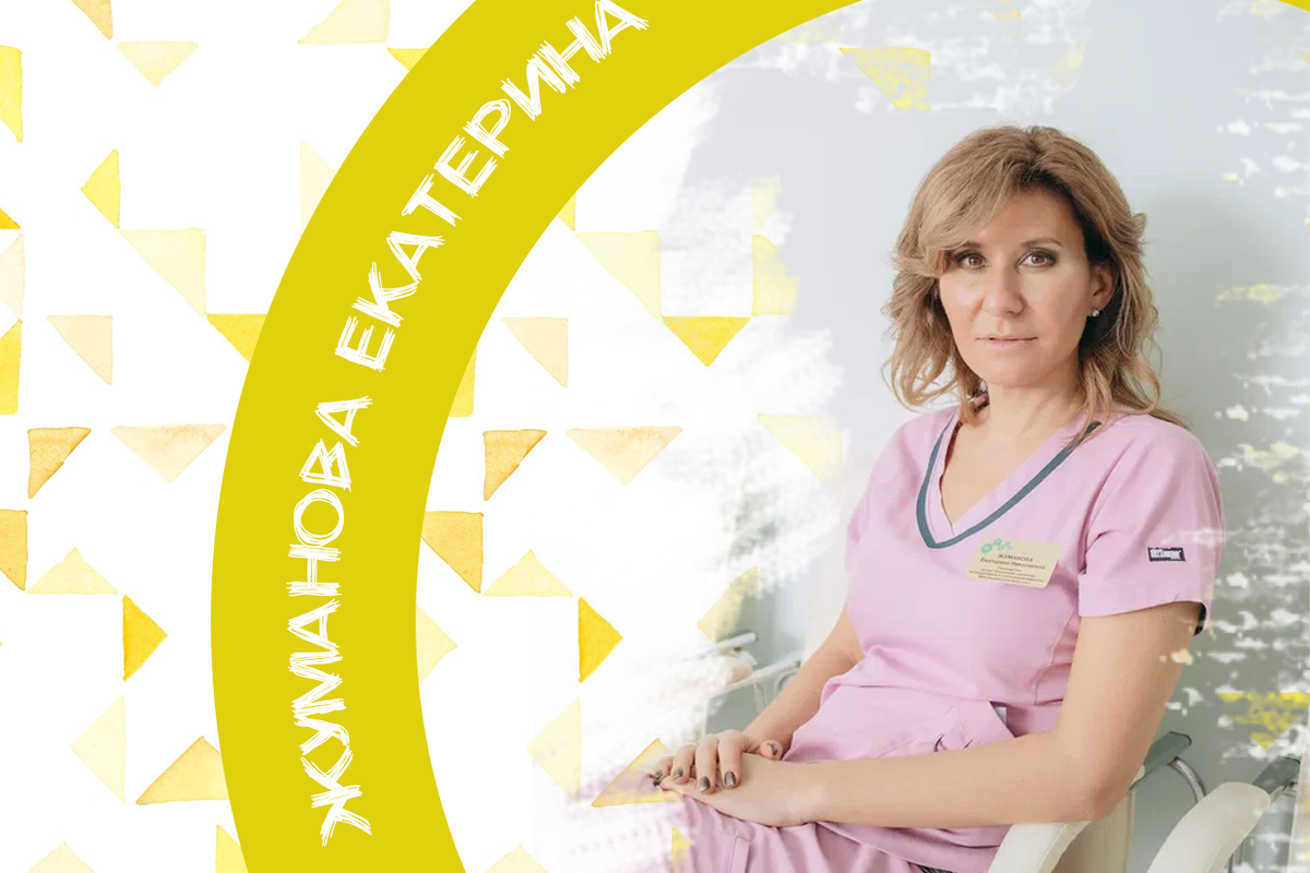 Жуманова Екатерина Николаевна