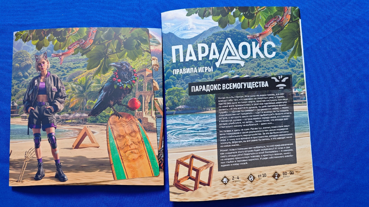 Настольная игра "Парадокс" от Hobby World