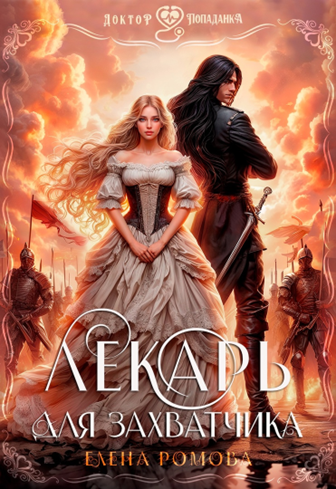 Обложка книги (предоставлено автором)