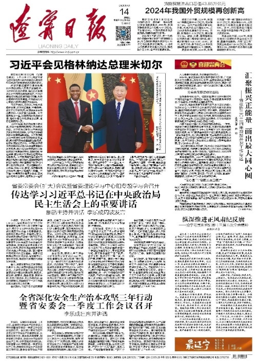 https://epaper.lnd.com.cn