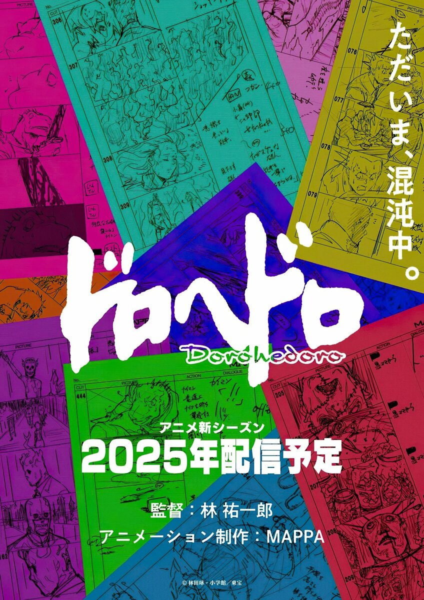    Постер аниме «Дорохэдоро»Кинопоиск