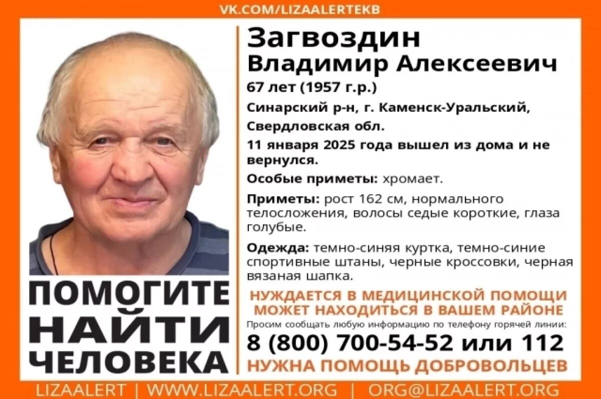    Пожилой мужчина, нуждающийся в медпомощи, пропал в Каменске-Уральском