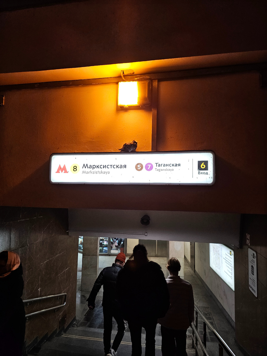 Выход из метро 