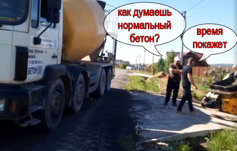 Приемка бетона