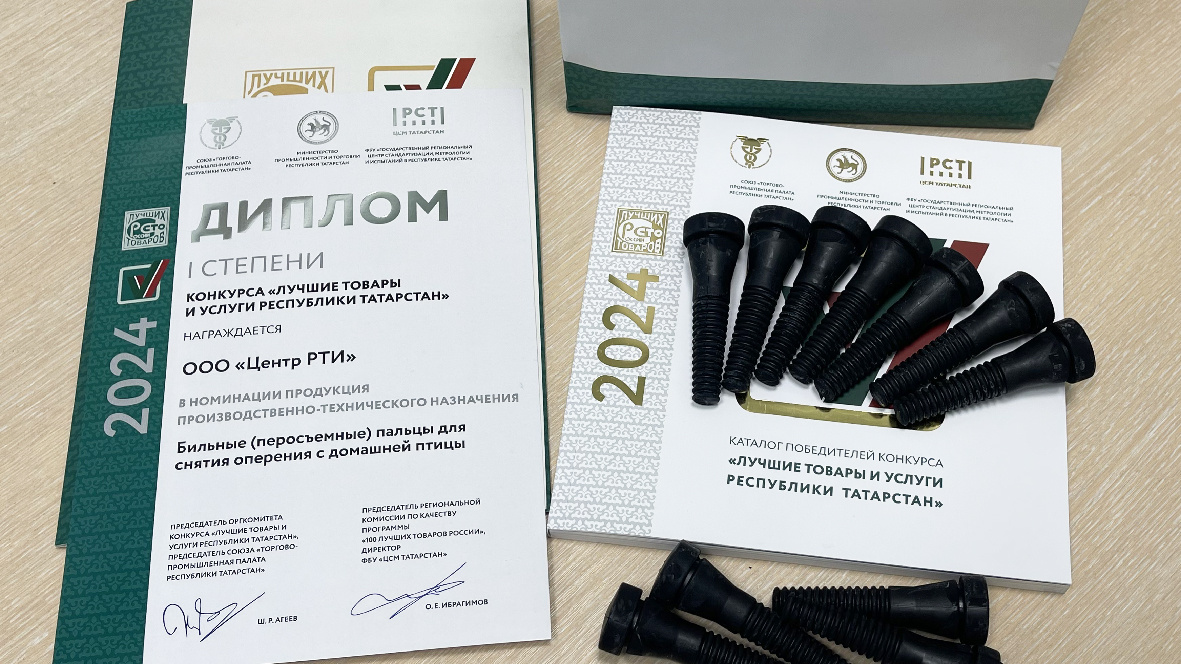 Казанская резина ДИПЛОМАНТ I СТЕПЕНИ!