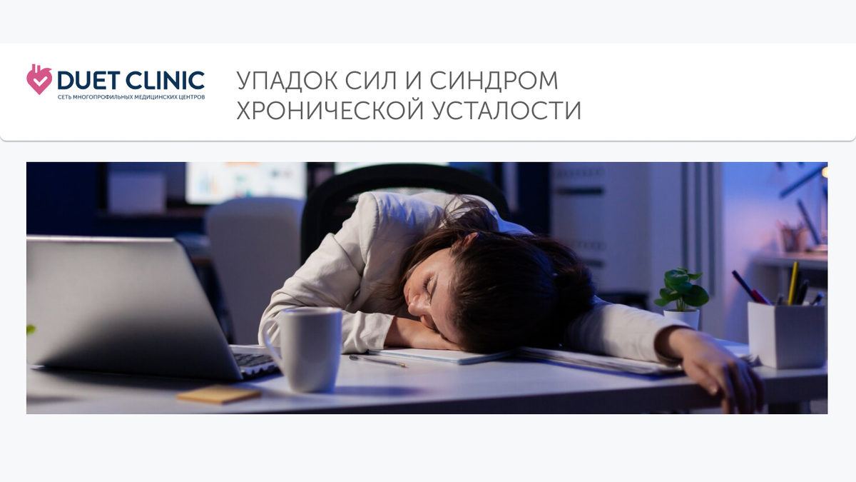 Дуэт Клиник