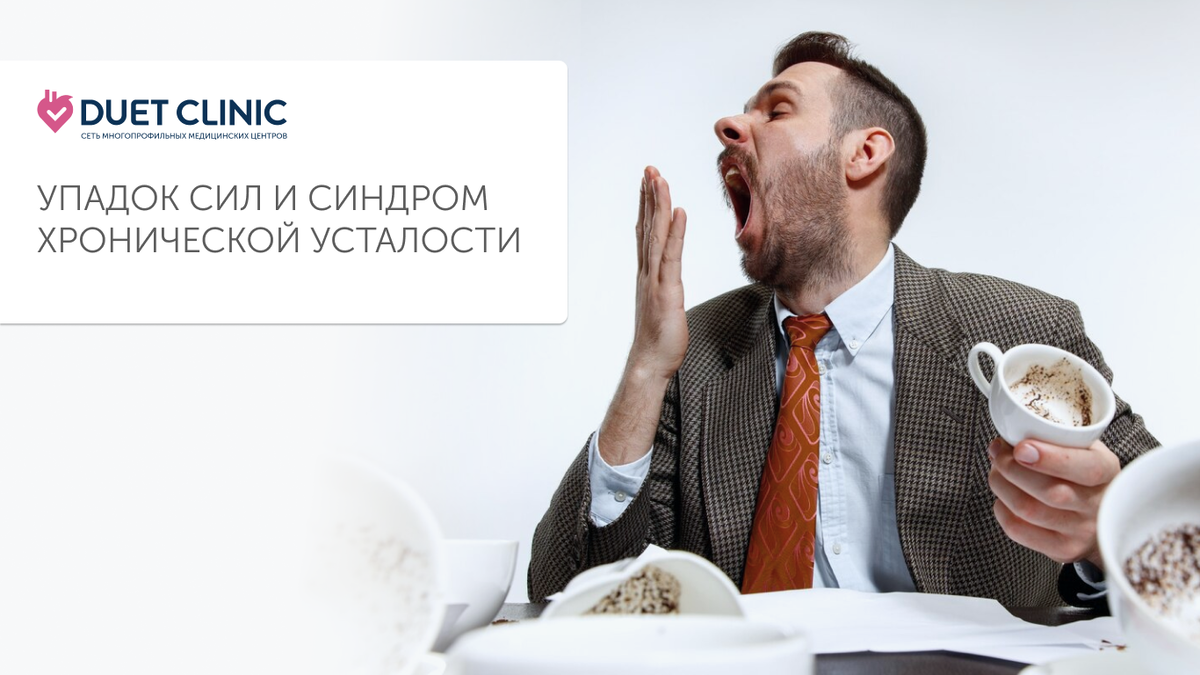 Дуэт Клиник