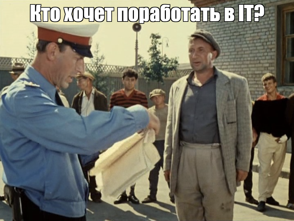 20 лет назад достаточно было одного желания работать в ИТ