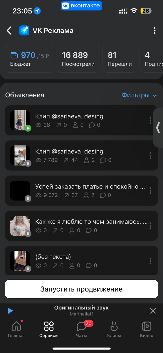 Верхняя строчка 28 просмотров по рекламе