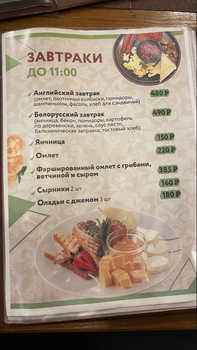 Меню с завтраками