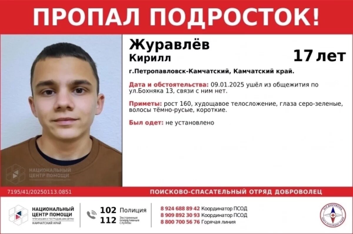    17-летний подросток вновь пропал в Петропавловске