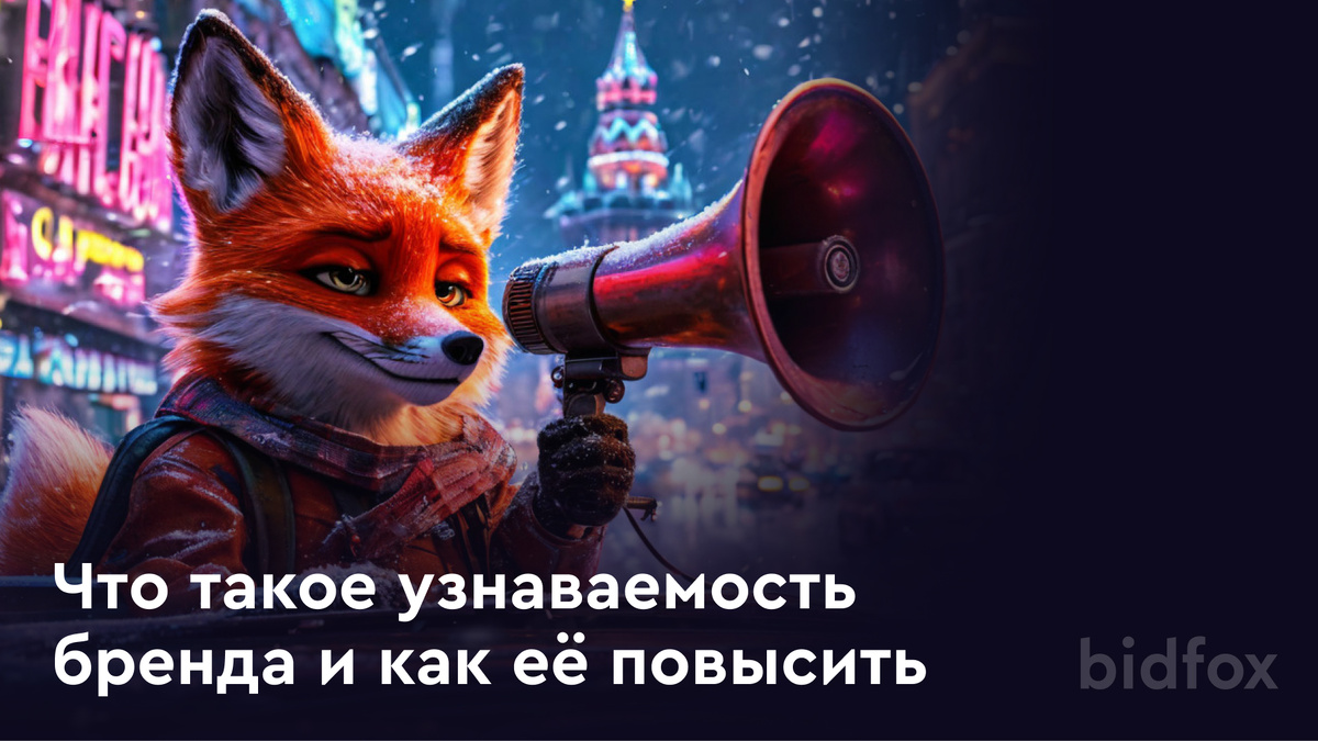 Сервис BidFox позволяет запускать большие охватные рекламные кампании в соц. сетях