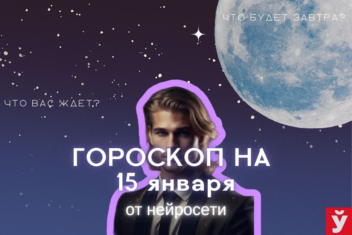 Фото: «МП»/Нейросеть