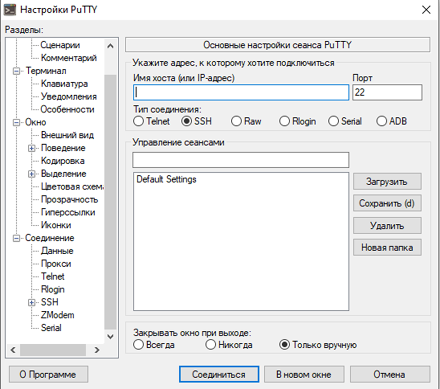 Интерфейс PuTTy