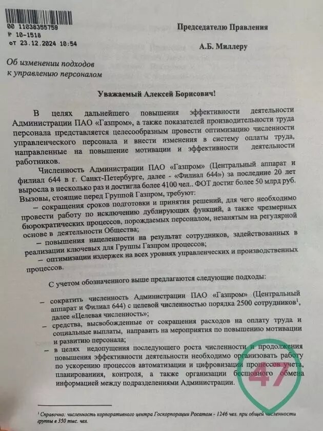 Елена Илюхина предлагает Алексею Миллеру брать пример с «Росатома». Фото: 47.news