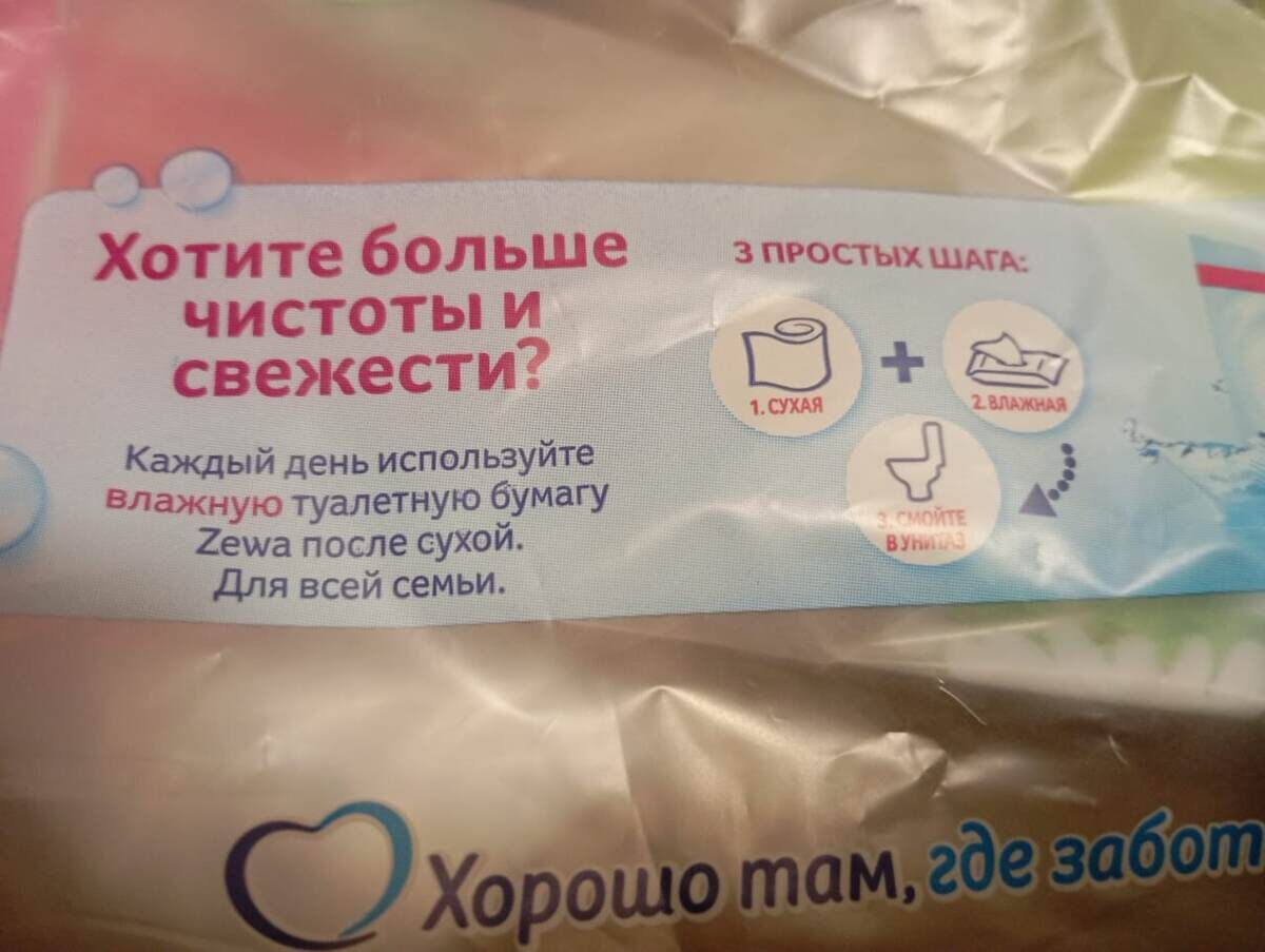 Фрагмент упаковки влажных салфеток